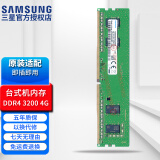 三星（SAMSUNG） 原装原厂 DDR4 PC4 UDIMM 2666 2933 3000 3200 四代台式机主机组装电脑内存条 台式机 DDR4 3200 4GB