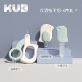可优比（KUB）婴儿指甲剪套装 宝宝指甲刀 新生专用儿童指甲钳 指甲套装 克里斯绿【三件套】