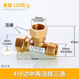 左圆右方（CISQU）黄铜三通接头外丝内丝螺纹燃气热水器进水管T型一分二路分水配件 4分左边活动中间活动三通