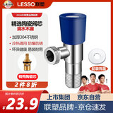 联塑（LESSO）不锈钢角阀 冷热精铜三角阀止水进水阀 4分热水器马桶 蓝色单标