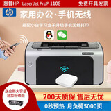 【二手9成】惠普1007 1020黑白激光打印机A4 家用 手机无线 WIFI 作业 办公1566 HP1108+智能小白盒（手机无线WIFI连接）