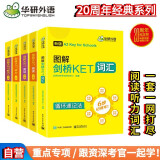 华研外语2024春剑桥KET词汇+听力+阅读 A2级别 PET/小学英语四五六456年级/小升初/自然拼读/语法系列