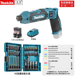 牧田 牧田7.2V充电电起子机电动螺丝刀家用螺丝批电动工具 TD022DSE可冲击无段变速+43支批头