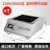 佳煜斯商用电磁炉6000W大功率平面煮汤炉8000W猛火电磁灶15千瓦低汤炉饭店食堂专用电灶台大功率电磁炉 【小尺寸款】220V/6000W