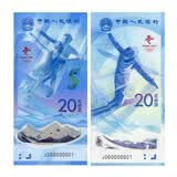 2022年北京冬奥会纪念钞 第24届冬季奥林匹克运动会 带冰墩墩水印 一套2张 （号码随机尾三同）