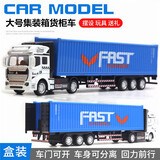 中麦微货车玩具合金拖车仿真集装箱式半挂大卡车模型儿童玩具男孩小汽车 白蓝 集装箱式货车