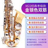 美音天使 降E调中音萨克斯风乐器 初学者入门考级萨克斯送教程哨片背带 M22经典考级-金银色【双筋配置】