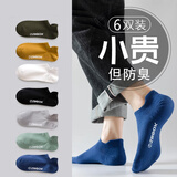 莫代尔6双袜子男100%纯棉短袜秋季10A抗菌防臭短筒袜吸汗透气四季船袜