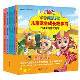 宇宙护卫队3儿童安全成长故事书 