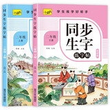同步生字练字帖二年级上下（全2册）
