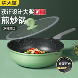 炊大皇（COOKER KING） 不粘锅32cm炒锅麦饭石色炒菜家用炒锅电磁炉燃气煤气灶明火通用