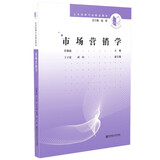 市场营销学(公共管理专业精品教材)