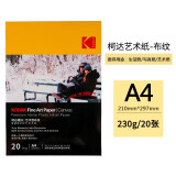 KODAK柯达 A4艺术型布纹照片纸/230g喷墨打印相纸家用强兼容 20张装9891-139