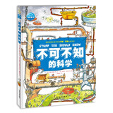 不可不知的科学16开精装硬壳 全彩图儿童科普百科知识手绘漫画趣味图解中小学生6-12岁课外阅读书籍