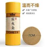 绿源堂7cm加粗雷火灸艾条炮灸家用大艾条艾灸柱陈年艾草艾灸条纯艾条棒