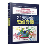 21天学会思维导图/个人提升系列