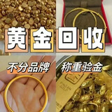 黄金上门回收高价18K黄金条手镯铂金钯彩金999足金黄金多少钱一克家政服务