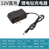 12V16.8V21V锂电池 充电钻充电器座充手电钻 锂电钻电池充电器锂电钻配件 12v锂电钻充电器