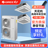 格力(GREE) 中央空调商用天花机吸顶式冷暖空调变频十匹一拖二GMV-250WL\/L 上门测量服务
