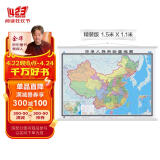 2024年 中国地图挂图（升级精装版 1.5米*1.1米 学生、办公室、书房、家庭装饰挂图 无拼缝）