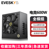 EVESKY 积至 电脑电源额定500W600WS权力游戏系列台式机/主机电源 吃鸡电脑电源机箱电源 电竞600W-全模组（额定600W）