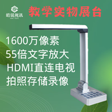 皓锐视讯高清书法教学仪高速扫描仪1600万W像素视频教学展台实物投影仪教学展示台讲课备课王高拍仪 新升级1600万像素55倍放大HDMI接口