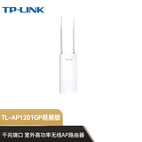 TP-LINK普联 商用1200M千兆室外全向AP 大功率wifi路由器全向天线基站远距离覆盖发射 MIAP1200GP