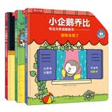 小企鹅乔比专注力养成翻翻书(套装3册）乐乐趣 0-6岁 幼儿启蒙宝宝早教书籍 