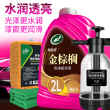 龟牌（Turtle Wax）樱桃爽金棕榈2L洗车液水蜡汽车高泡沫清洗剂喷壶套装TC-400704