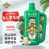 德沃多肥料 仙人掌专用营养液500mL 绿植盆栽花肥复合肥料仙人球肥料仙人掌柱多浆植物室内家用养花盆栽