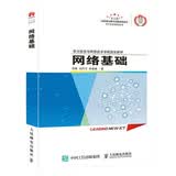 网络基础