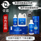 YiNO壹硝化细菌活菌龙鱼改善水质酸奶养鱼维他命维生素水质稳定剂诺 5.5L—-—-四件套装