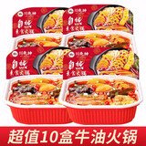 椒吱自热火锅方便速食大份量 多口味 自煮小火锅即食 懒人网红麻辣烫 超值10盒：自热牛油火锅240g