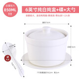 瓷航（CiH） 炖盅陶瓷餐厅炖汤盅燕窝汤盅碗带盖蒸蛋碗隔水炖甜品盅酒店定制 六C 纯白炖盅加底碟配勺850