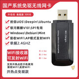 磊特双频银河麒麟sp1统信uos国产系统无线网卡WiFi发射接收Ubuntu23.4 单频300兆【免驱款/支持开热点】 标配