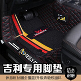 皇踏适用于全包围汽车脚垫吉利GL帝豪GS星越L缤瑞x6远景3缤越pro博越X 双层黑色红线+黑色全覆盖彩条