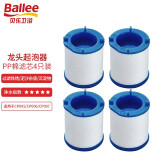 贝乐（Ballee） 贝乐水龙头防溅头加长起泡器增压过滤自由旋转水嘴延伸器 CP005滤芯*4