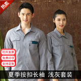 领灿工作服男装夏季工衣短袖劳保服薄款套装夏天透气耐磨工厂车间定制 浅灰色夏长套装 XL /175