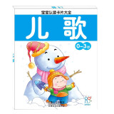 海润阳光 0-3岁宝宝认读卡片大全 儿歌 0-1-2-3岁宝宝撕不烂启蒙认知卡片翻翻看益智绘本动物儿歌数学唐诗学前读物不怕撕的宝宝书
