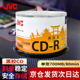 JVC/杰伟世日本黑胶音乐盘 CD-R 52速700M 空白光盘/光碟/刻录盘 桶装50片