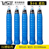 威臣（VENSON） 手胶超薄粘性羽毛球拍吸汗带VS手胶透气防滑 VG002蓝色五条