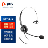 缤特力（Plantronics）SP7-RJ9 呼叫中心头戴式耳机 客服话务员耳麦 水晶头直连桌面电话