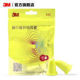 3M 耳塞低音低噪防噪音工作学生宿舍防吵呼噜男女通用睡眠耳塞 【工作旅行装】铃铛2副装