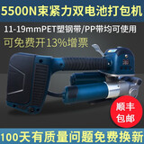 鑫凯驰JD13电动打包机全自动手提式便携PET塑钢带储电热熔PP带打包机器 DD19A两电一充5500N超大拉力