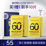 肌肤未来（SKYNFUTURE）视黄醇熬夜面膜5片/盒 补水保湿紧致抗皱修护奶浆面膜