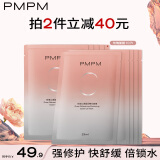 PMPM白松露面膜补水保湿细腻肌肤玫瑰面膜舒缓修护敏感肌 送女友 玫瑰面膜10片【无包装盒】