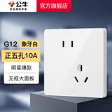 公牛（BULL）开关插座五孔插座86型暗装5孔USB插座电视网络插座 G12象牙白 【斜五孔10A】优先发货