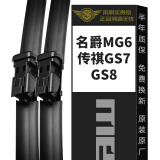 美时美（meisim）净驰雨刮器  名爵MG6(17-23款)/传祺GS7/GS8雨刷胶条无骨雨刮片