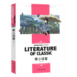 寄小读者 小学生课外阅读书籍三四五六年级必读世界经典文学名著青少年儿童读物故事书 名师精读版