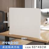 冠腾办公桌面挡板工位分隔板遮光遮阳l型屏风书桌边缘防掉落考试隔断 乳白60*46 送无痕胶可旋转安装